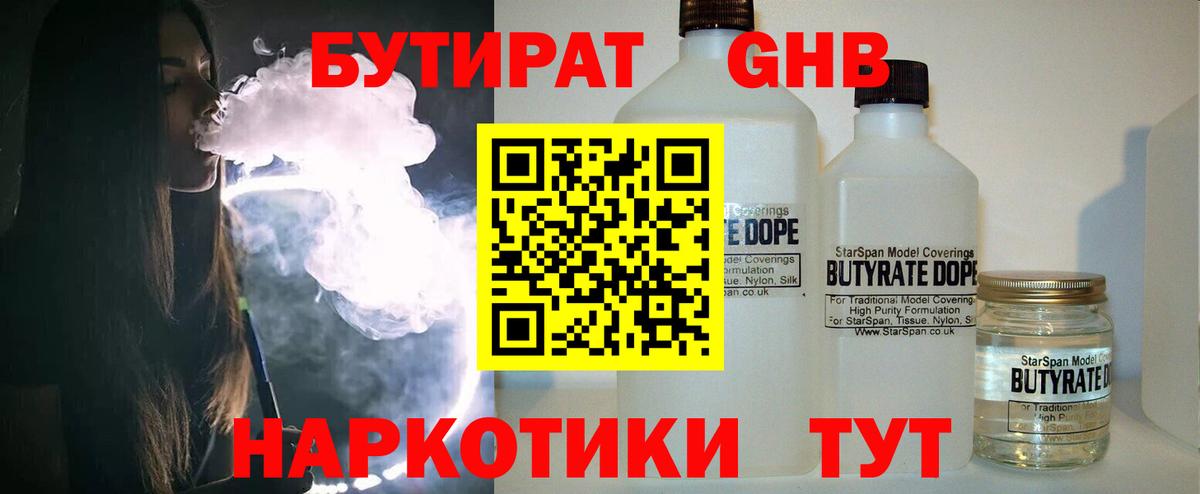 Бутират вода Арсеньев
