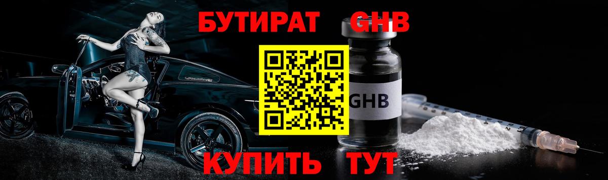 Арсеньев  Бутират 1.4BDO  Вход с VPN 