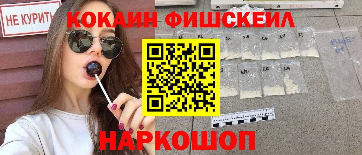 COCAIN FishScale  Вход с VPN  КОКАИН Боливия  COCAIN  Арсеньев 