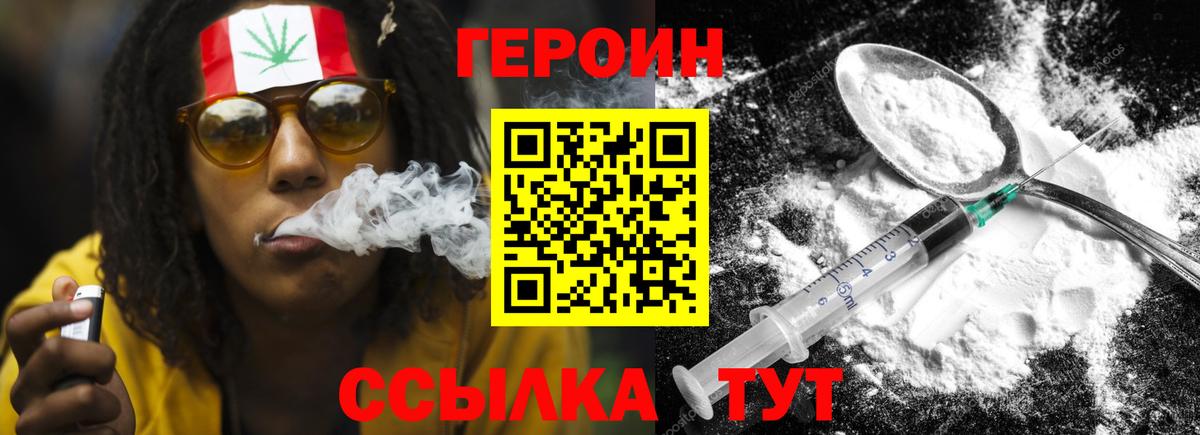 Героин хмурый  Вход с VPN  Арсеньев 