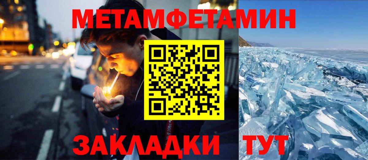 Метамфетамин кристалл Арсеньев