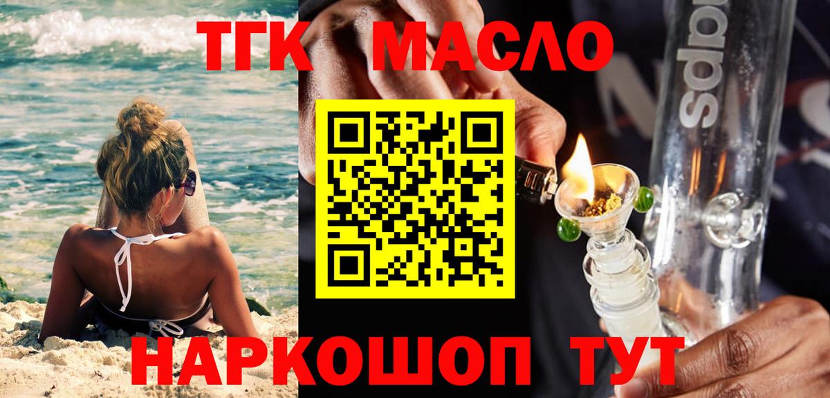 ТГК жижа Арсеньев